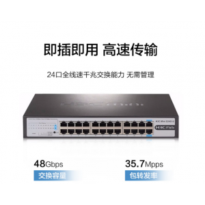 千兆交换机 非网管企业级交换器 网络网线分线器分流器